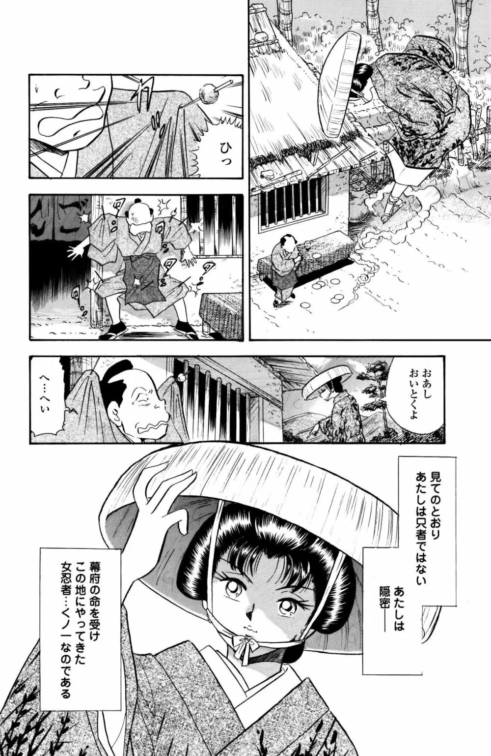 擽り忍法帳・かえで伝 Page.5