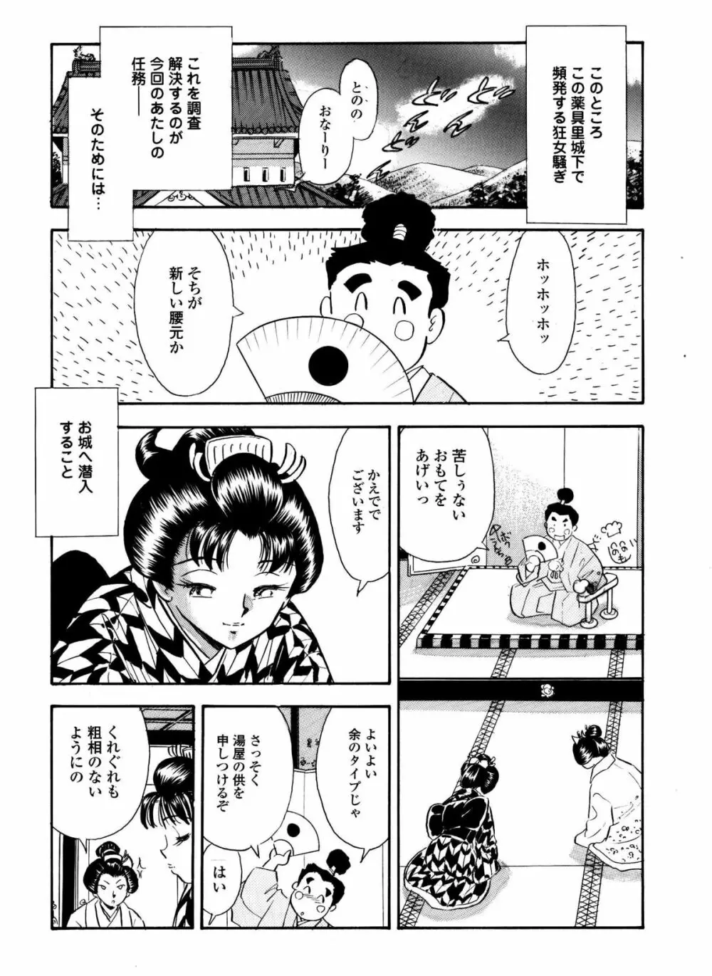 擽り忍法帳・かえで伝 Page.6