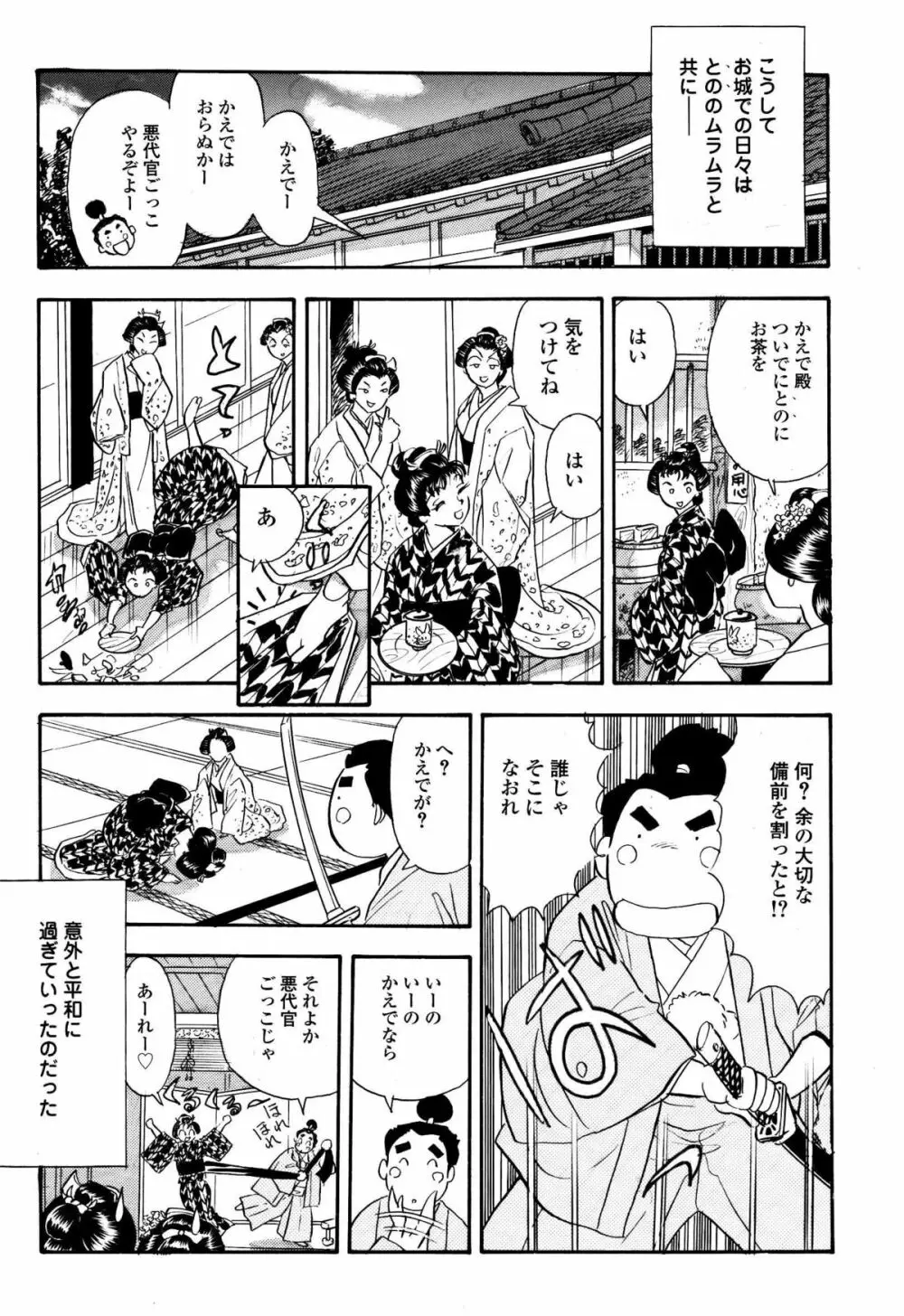 擽り忍法帳・かえで伝 Page.8