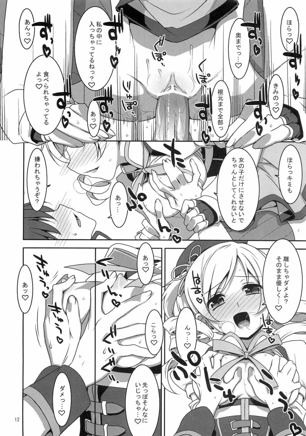魔法少女のナイショのお仕事☆ Page.11