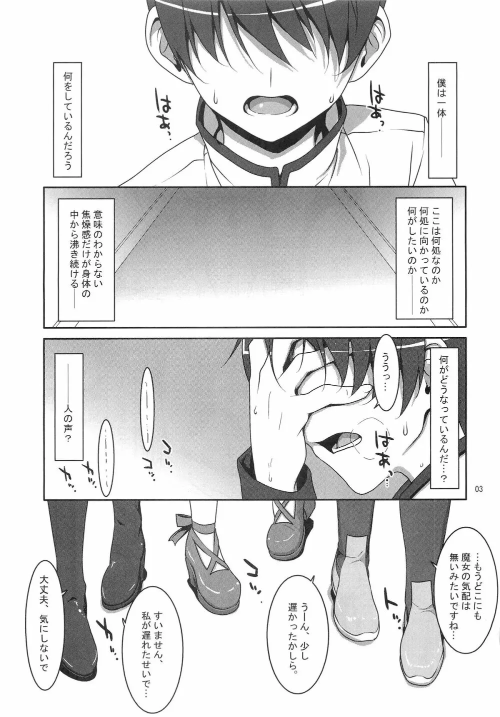 魔法少女のナイショのお仕事☆ Page.2