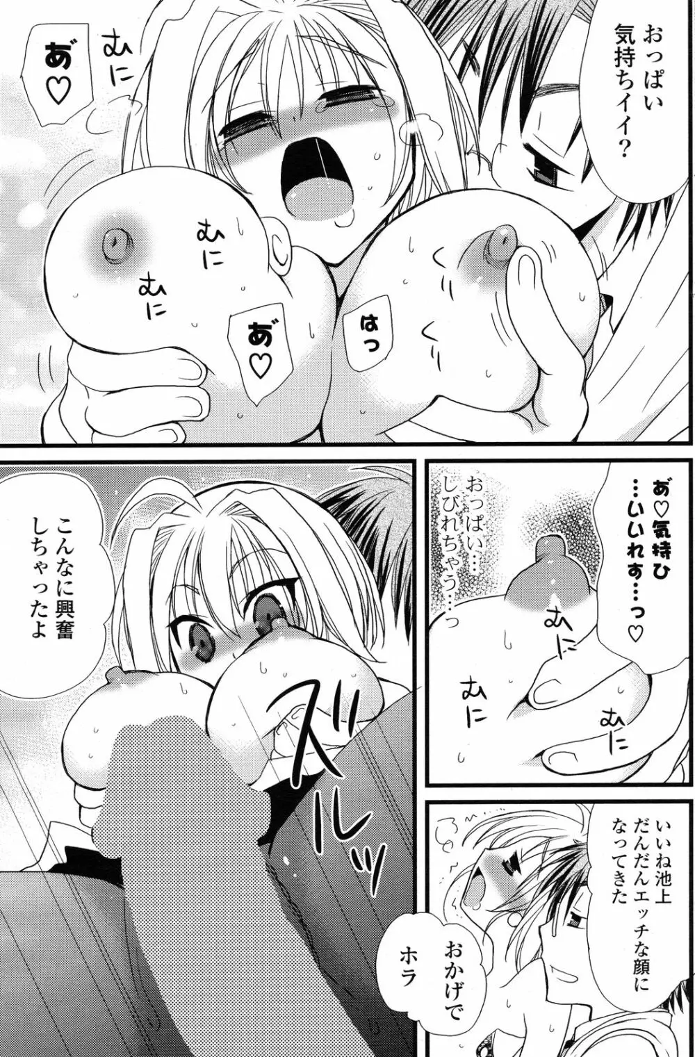 COMIC ポプリクラブ 2012年12月号 Page.159