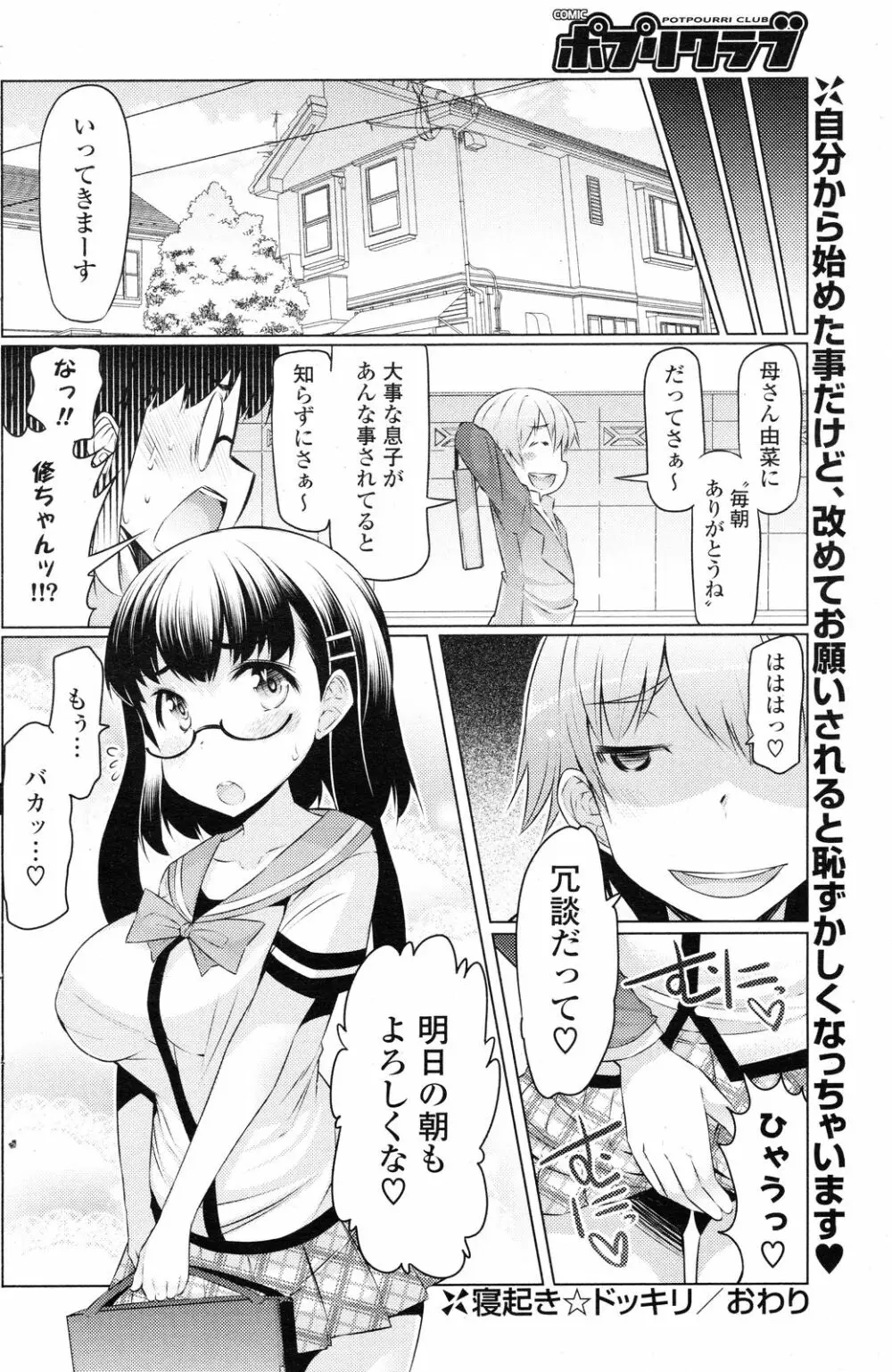 COMIC ポプリクラブ 2012年12月号 Page.201