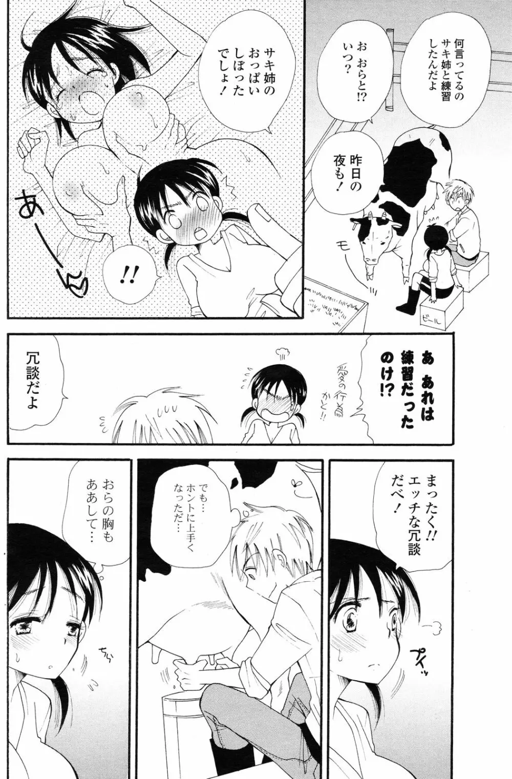 COMIC ポプリクラブ 2012年12月号 Page.203