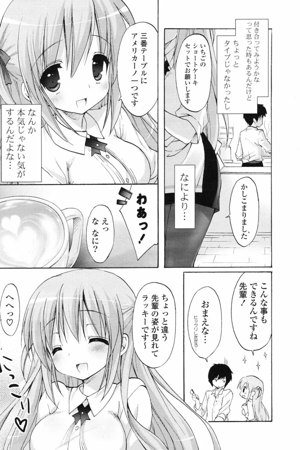 COMIC ポプリクラブ 2012年12月号 Page.231