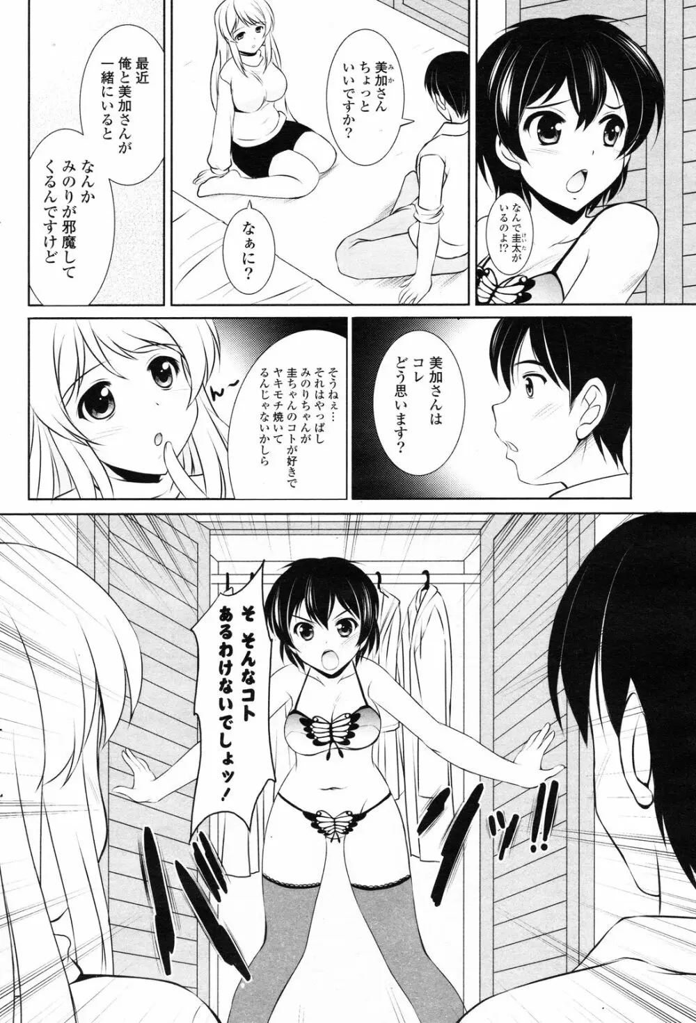 COMIC ポプリクラブ 2012年12月号 Page.273