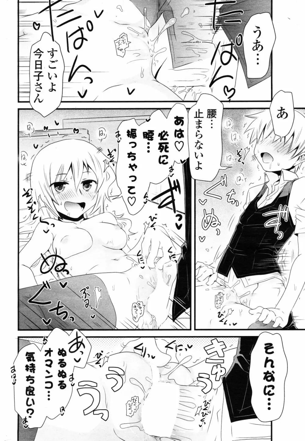 COMIC ポプリクラブ 2012年12月号 Page.305