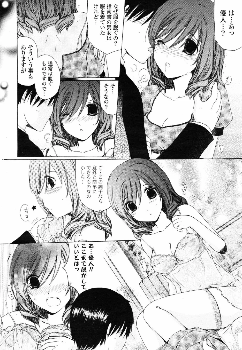 COMIC ポプリクラブ 2012年12月号 Page.315