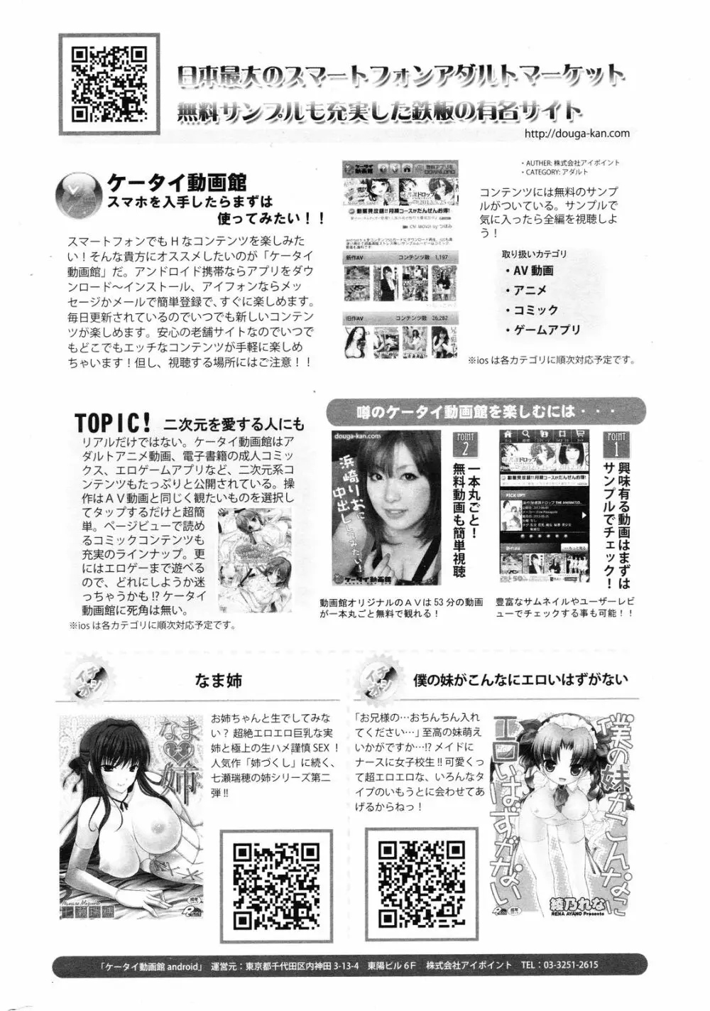 COMIC ポプリクラブ 2012年12月号 Page.341