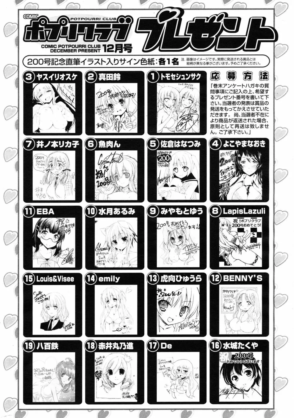 COMIC ポプリクラブ 2012年12月号 Page.349