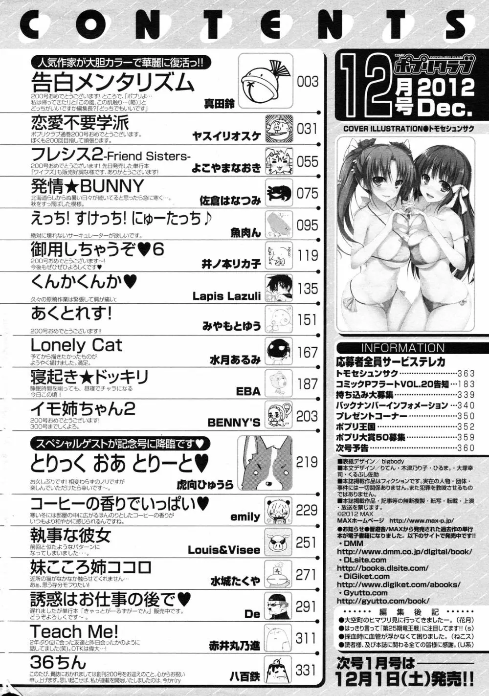 COMIC ポプリクラブ 2012年12月号 Page.361