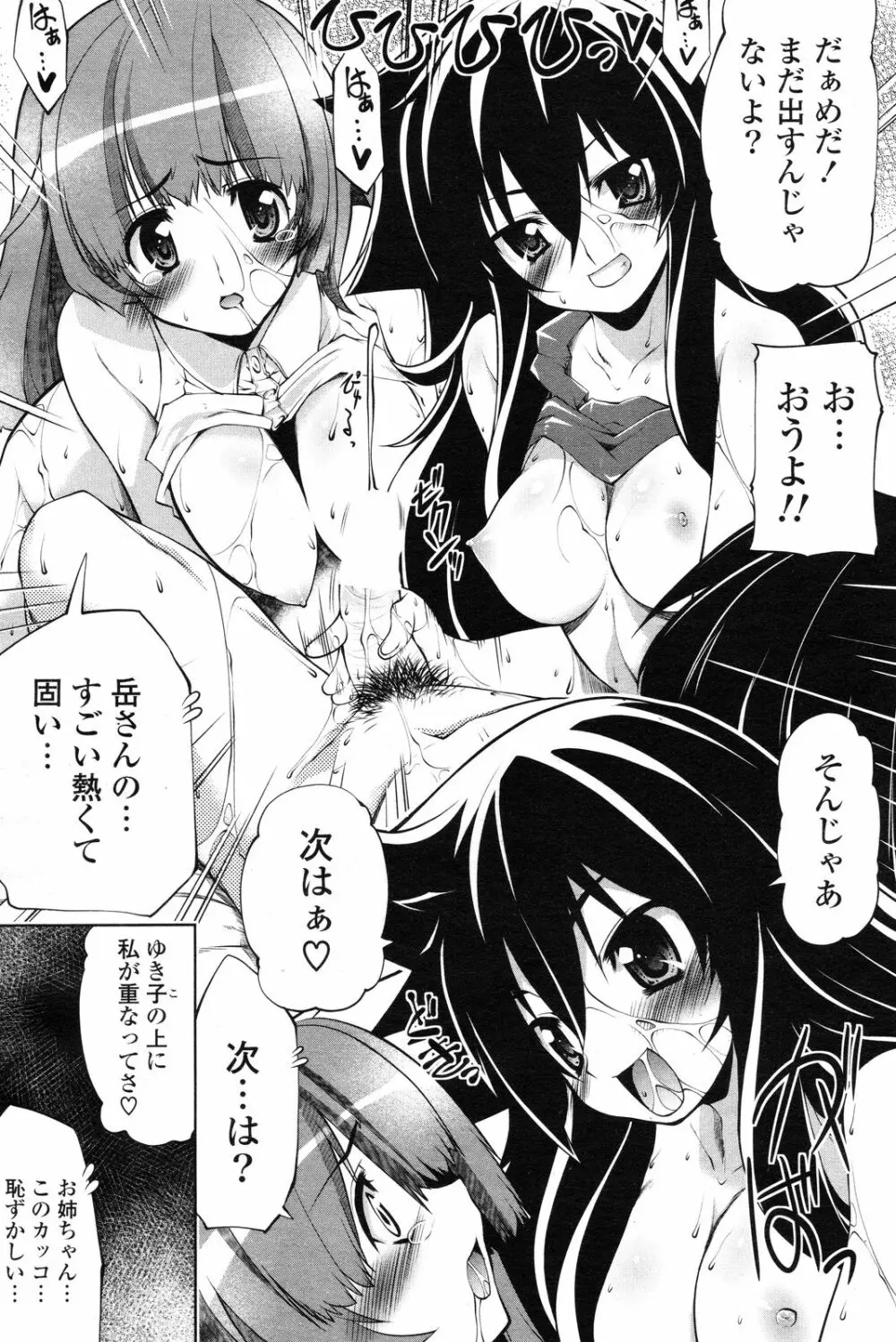 COMIC ポプリクラブ 2012年12月号 Page.99