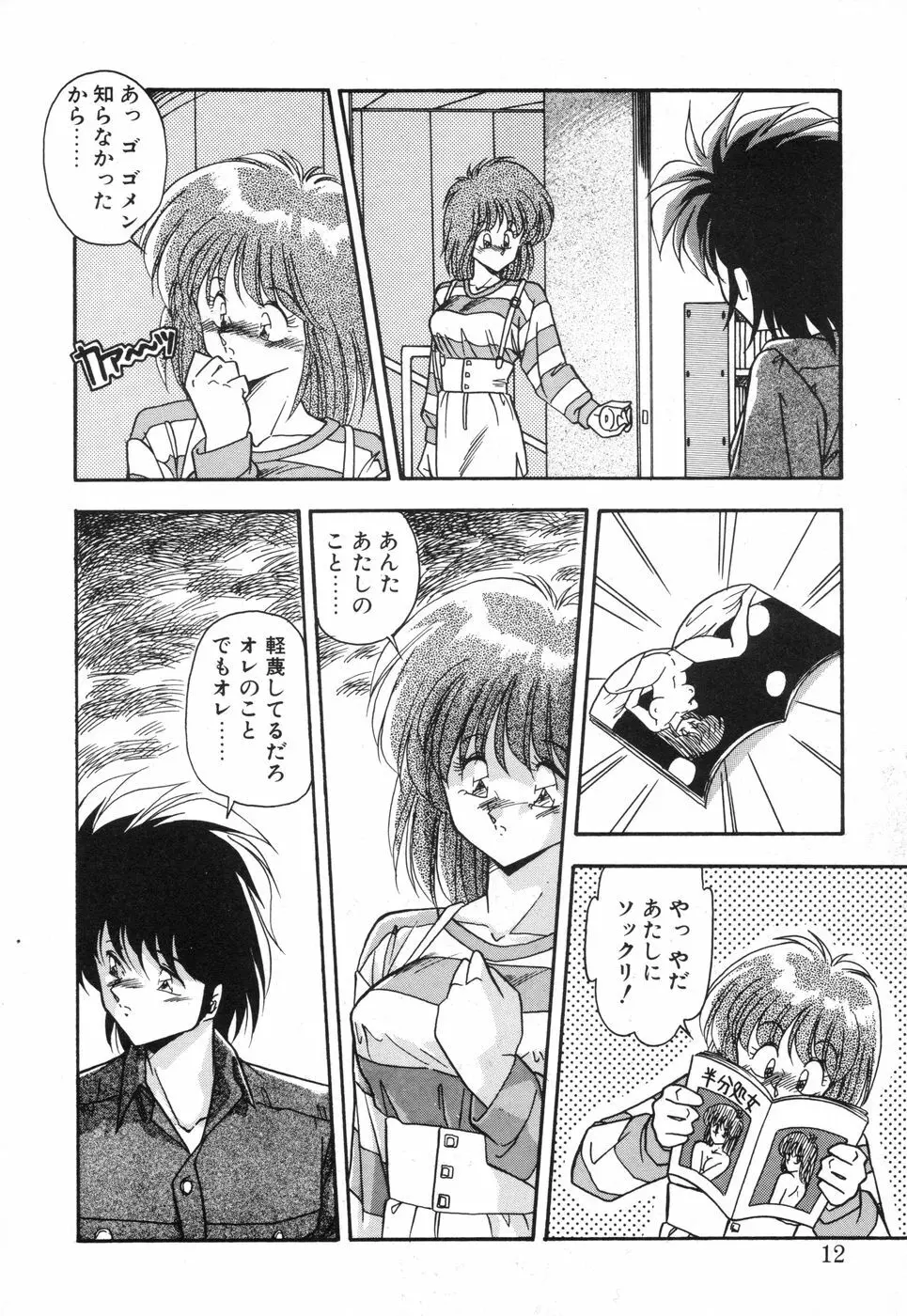 元気あげるね Page.10