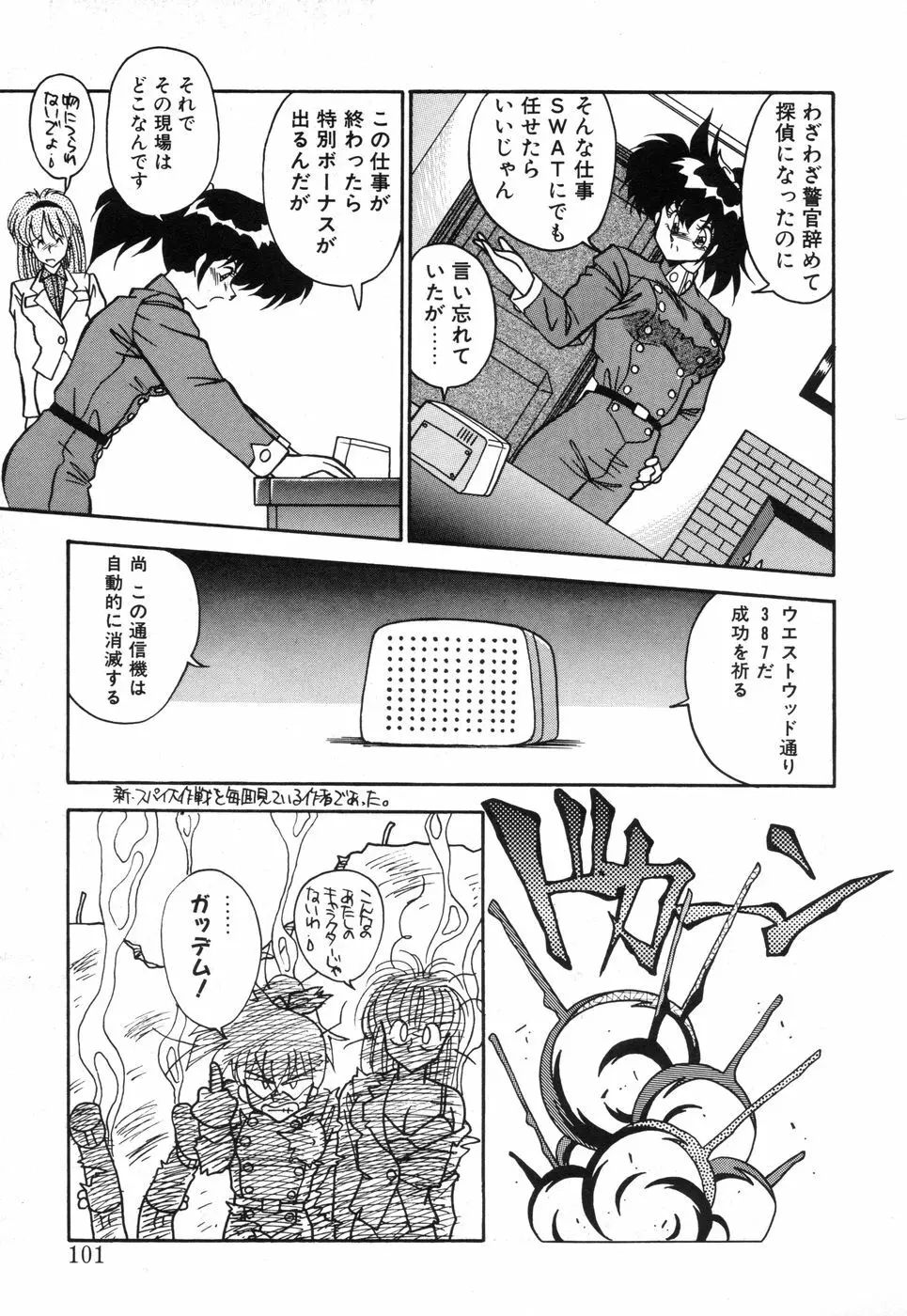 元気あげるね Page.100