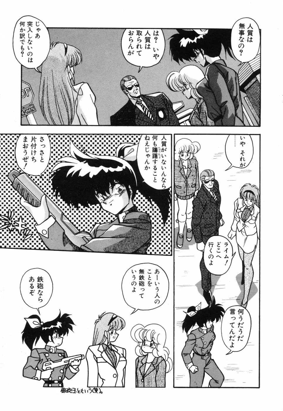 元気あげるね Page.102