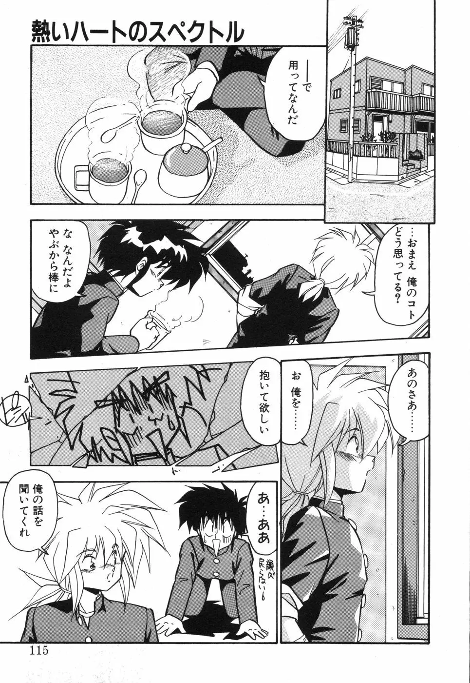 元気あげるね Page.114