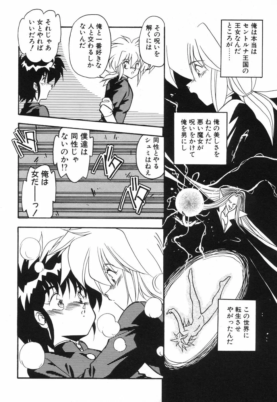 元気あげるね Page.115