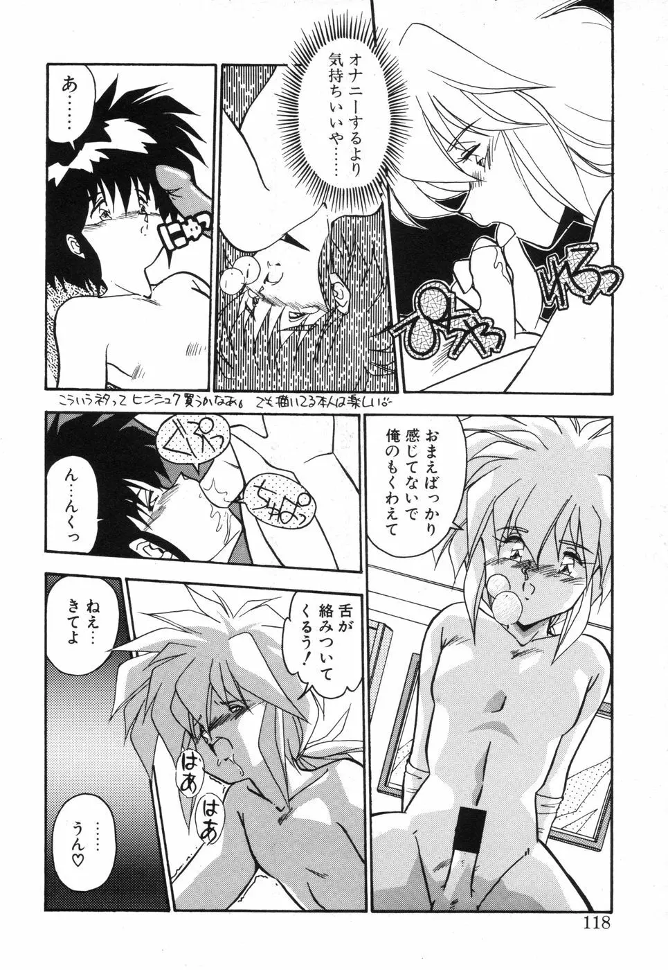 元気あげるね Page.117