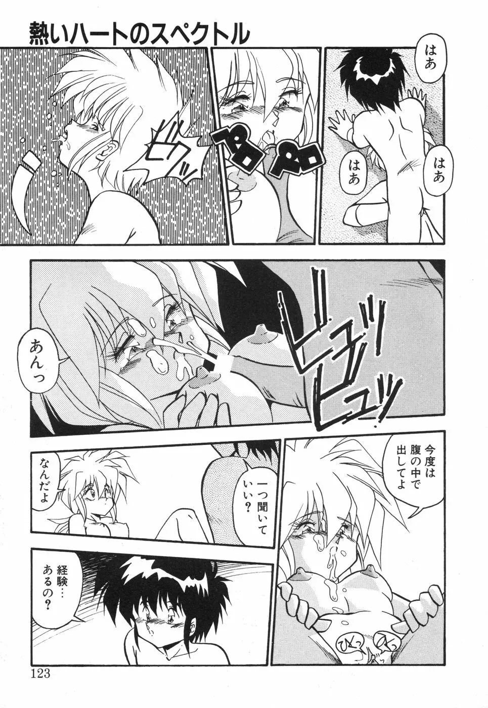 元気あげるね Page.122