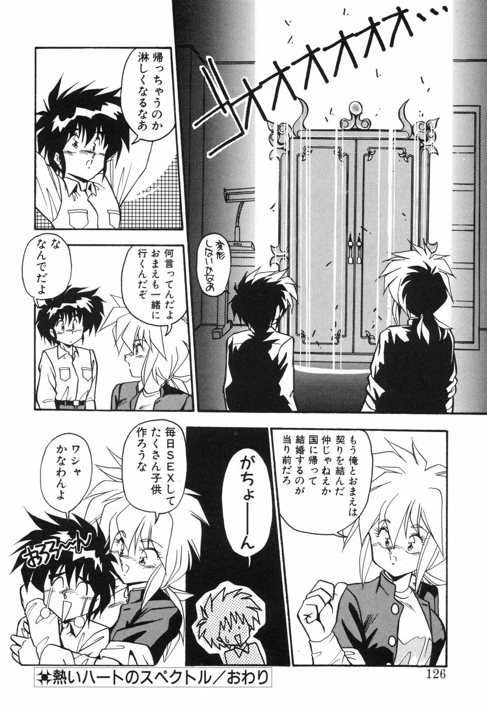 元気あげるね Page.125