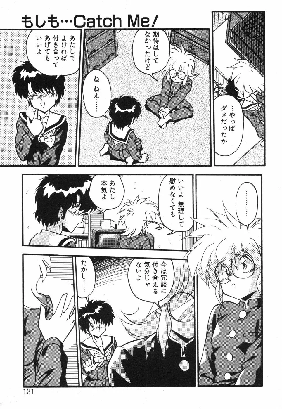 元気あげるね Page.130