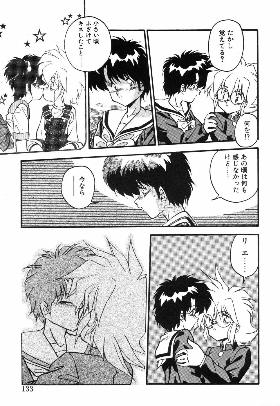 元気あげるね Page.132