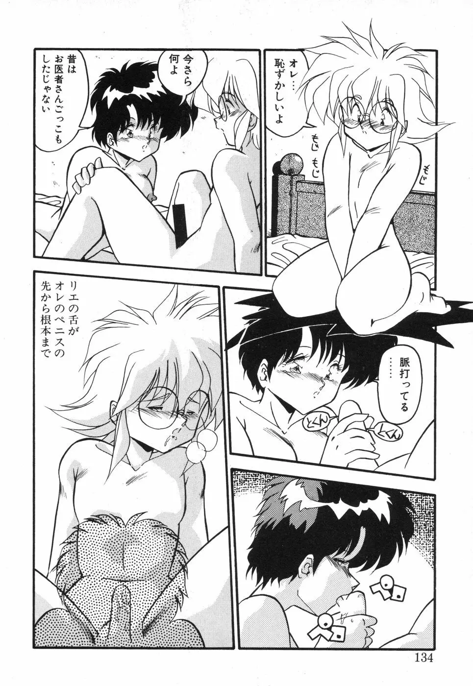 元気あげるね Page.133