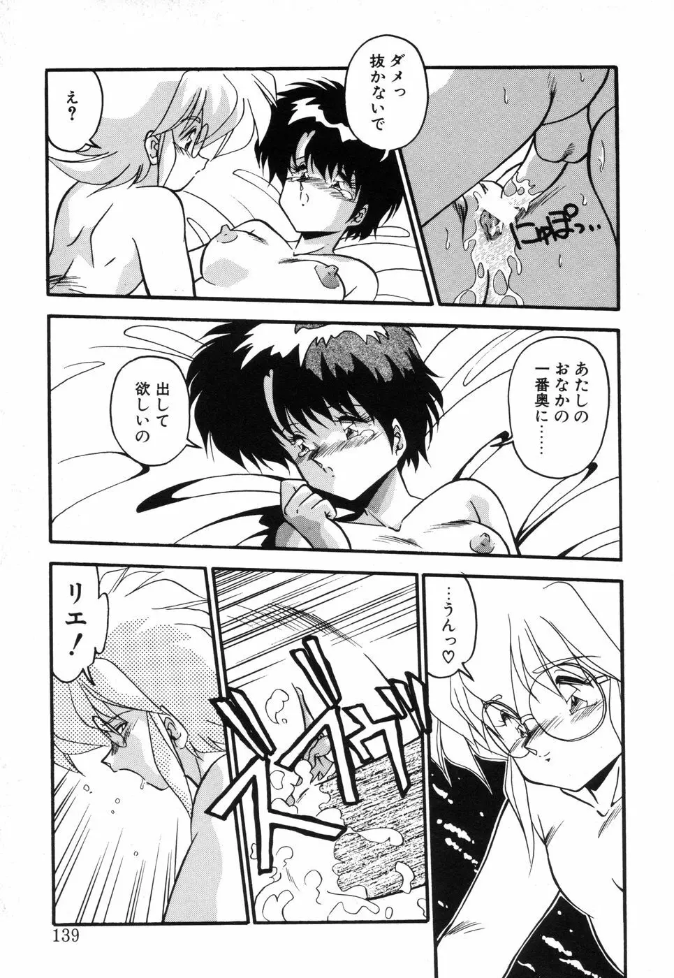 元気あげるね Page.138