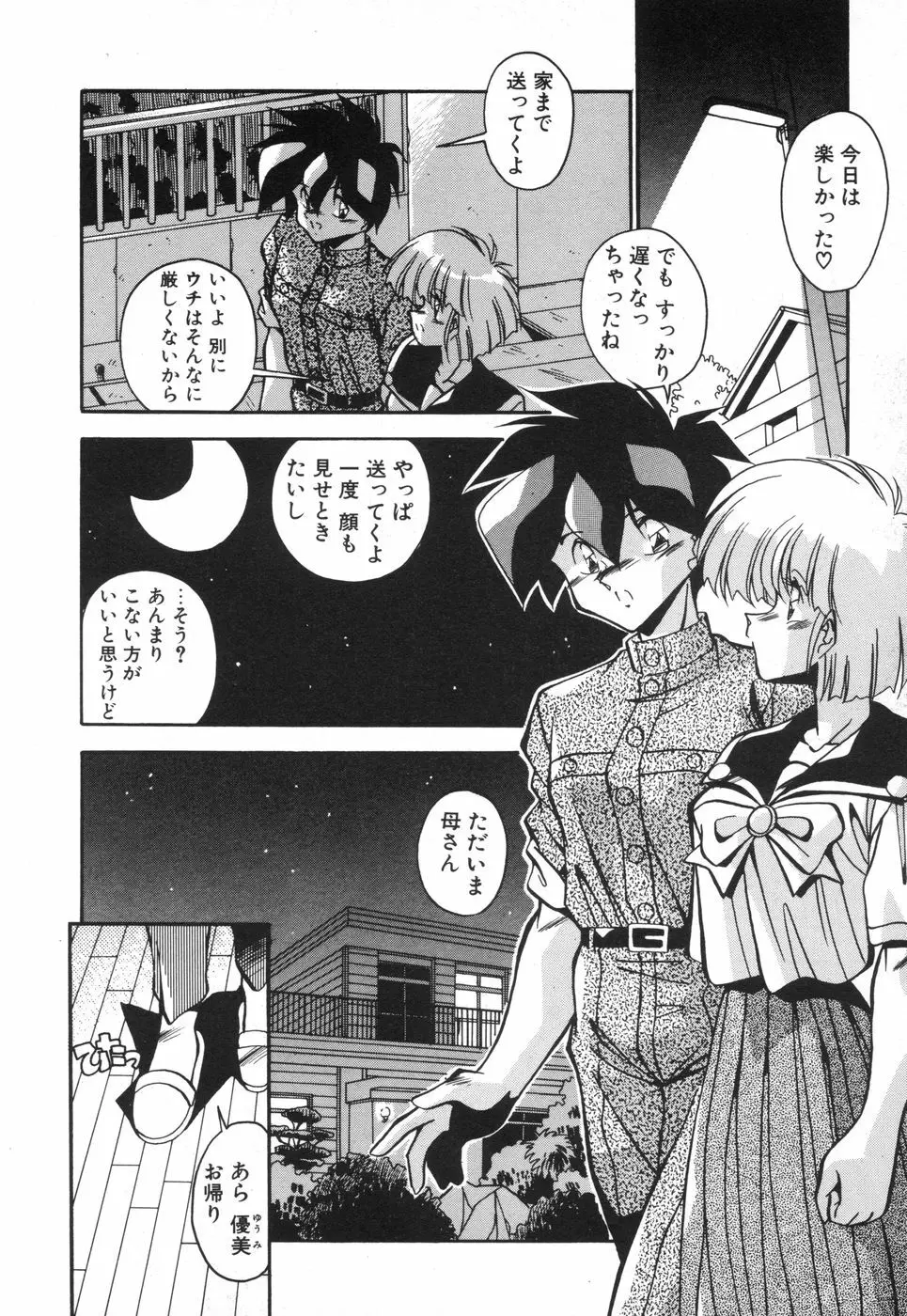 元気あげるね Page.143