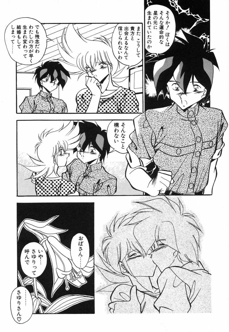 元気あげるね Page.150