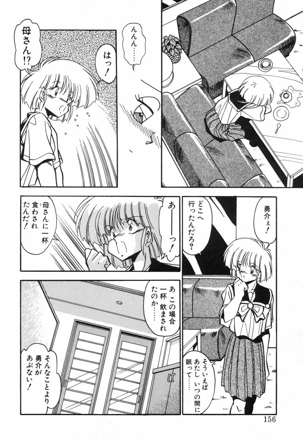 元気あげるね Page.155