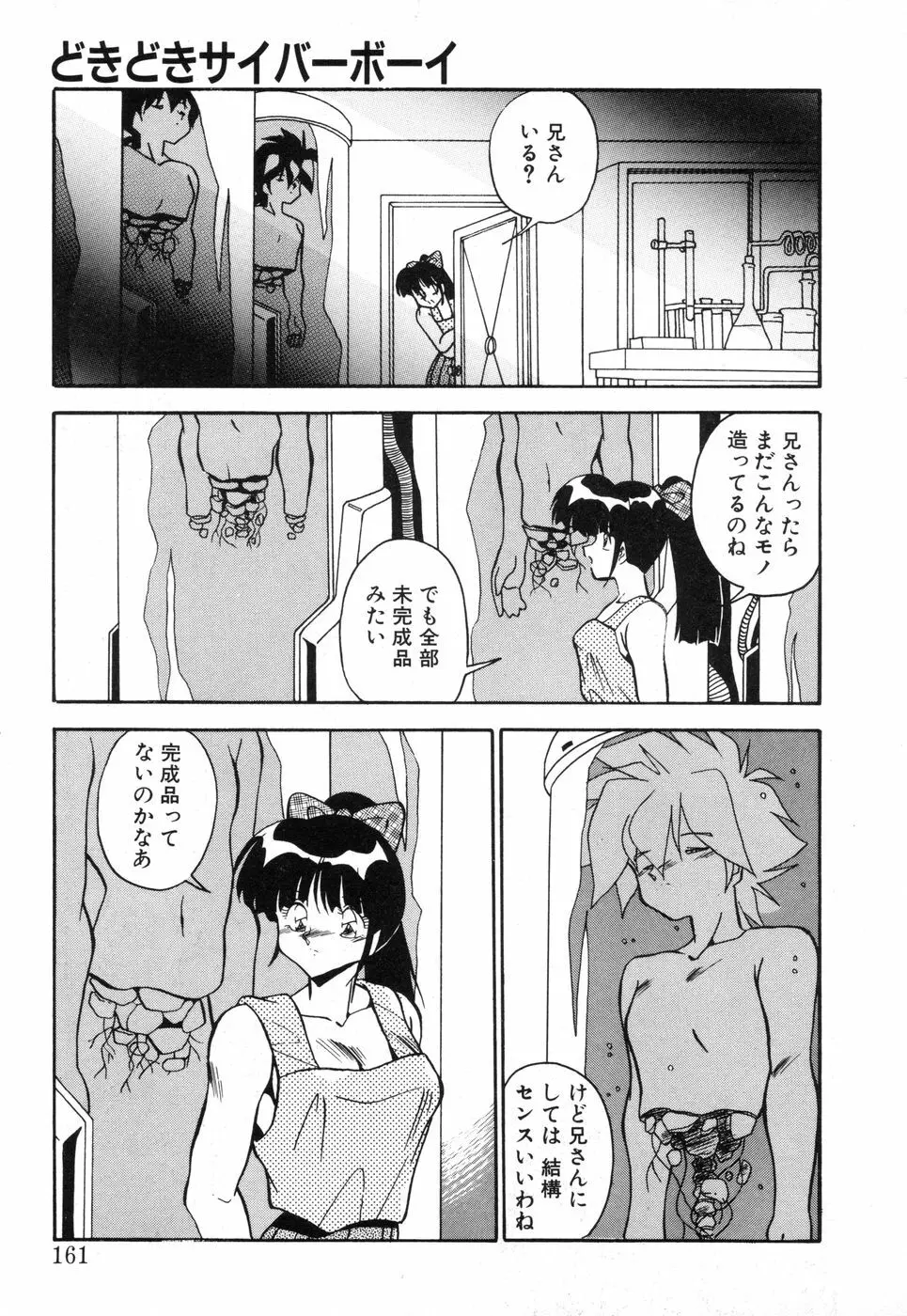 元気あげるね Page.160