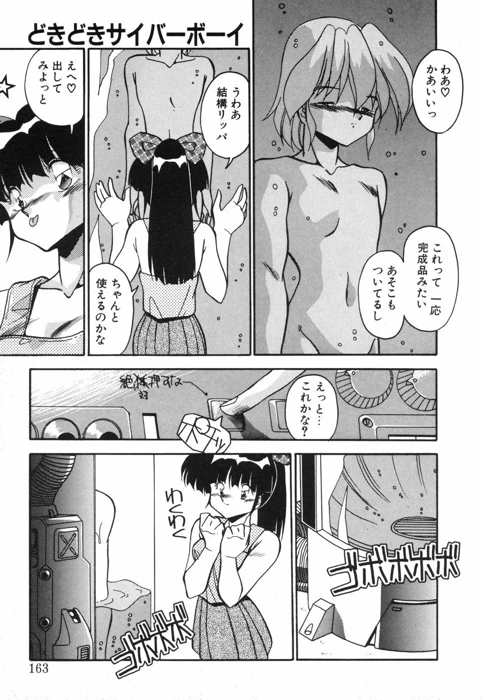 元気あげるね Page.162