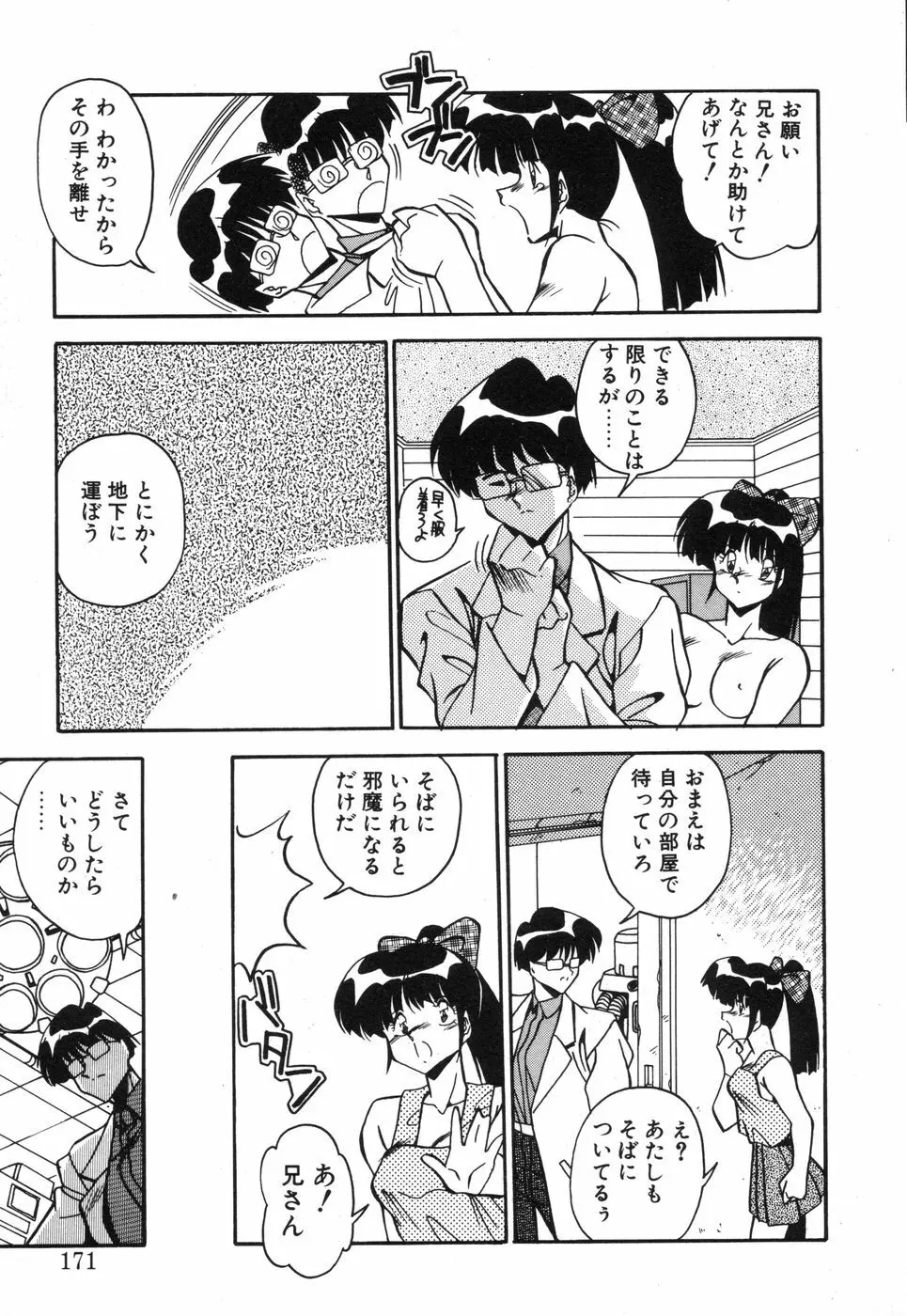 元気あげるね Page.170