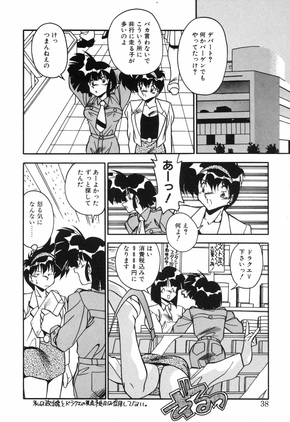 元気あげるね Page.36