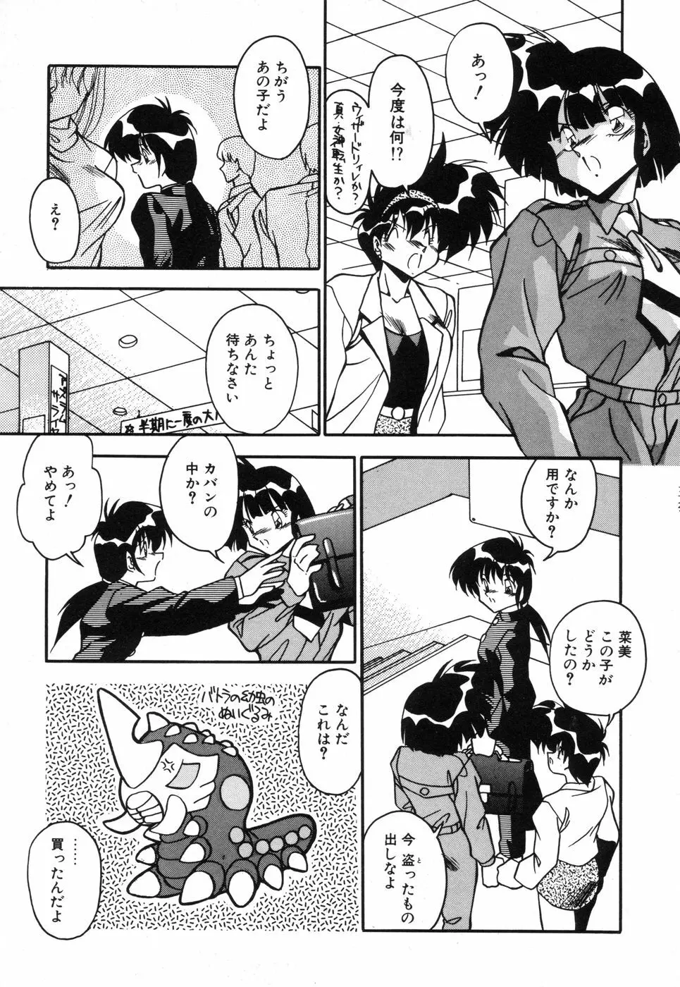 元気あげるね Page.37