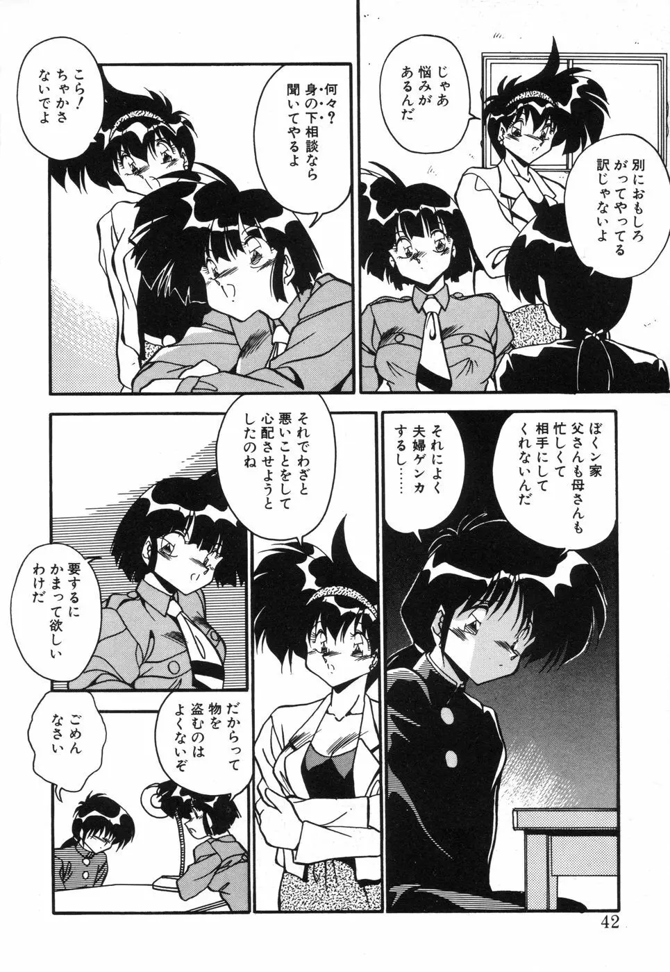 元気あげるね Page.40