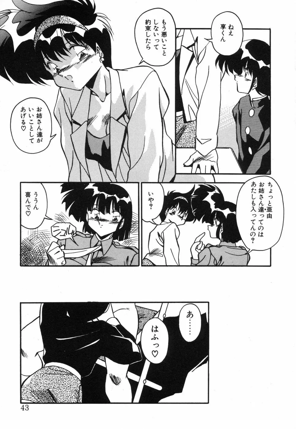 元気あげるね Page.41