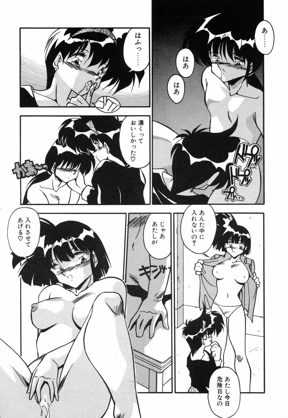 元気あげるね Page.43