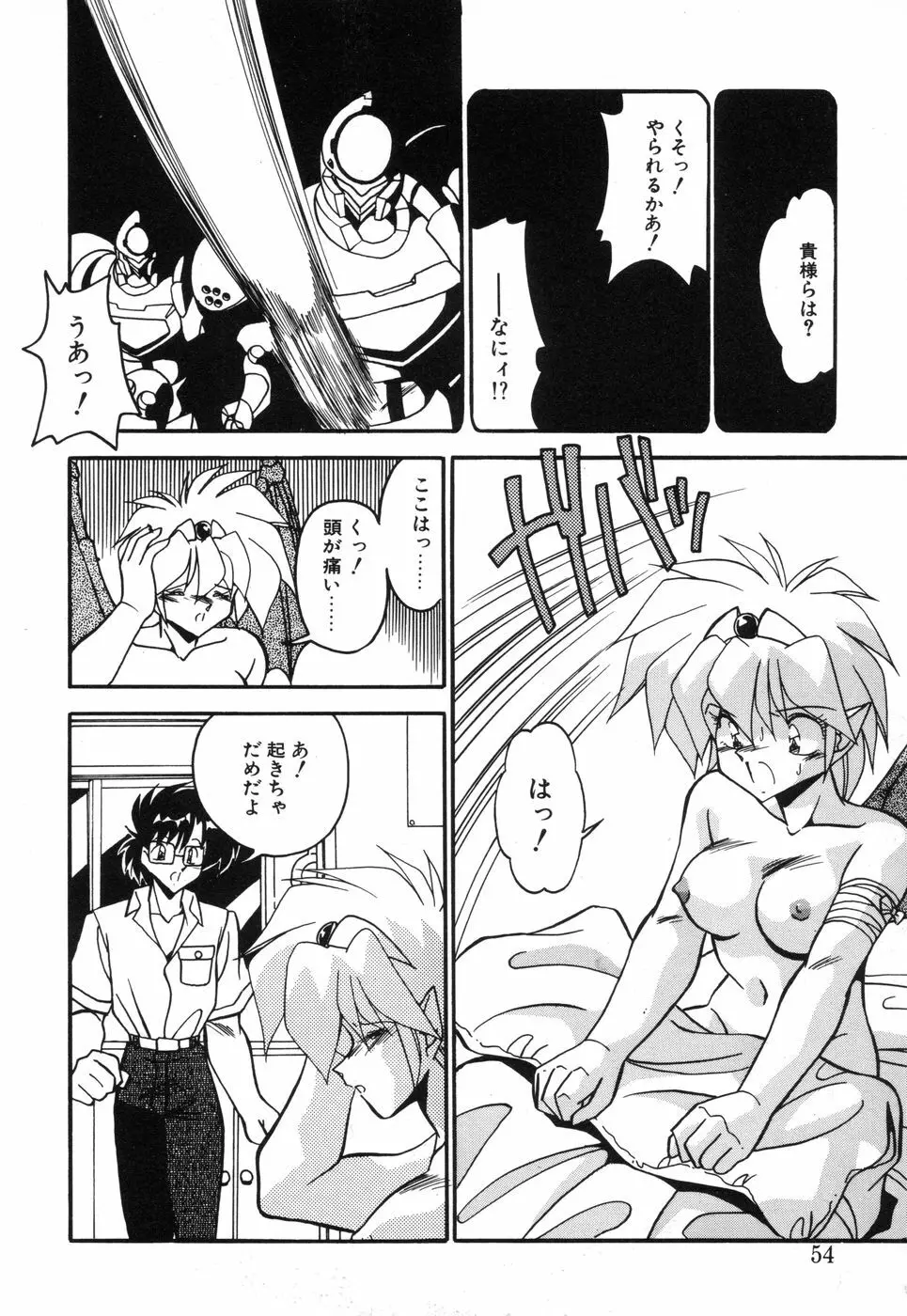 元気あげるね Page.53