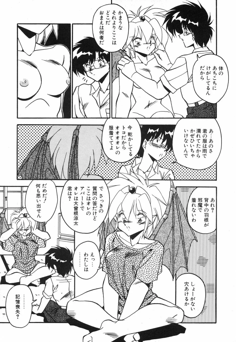 元気あげるね Page.54