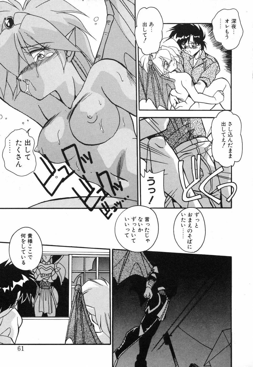 元気あげるね Page.60