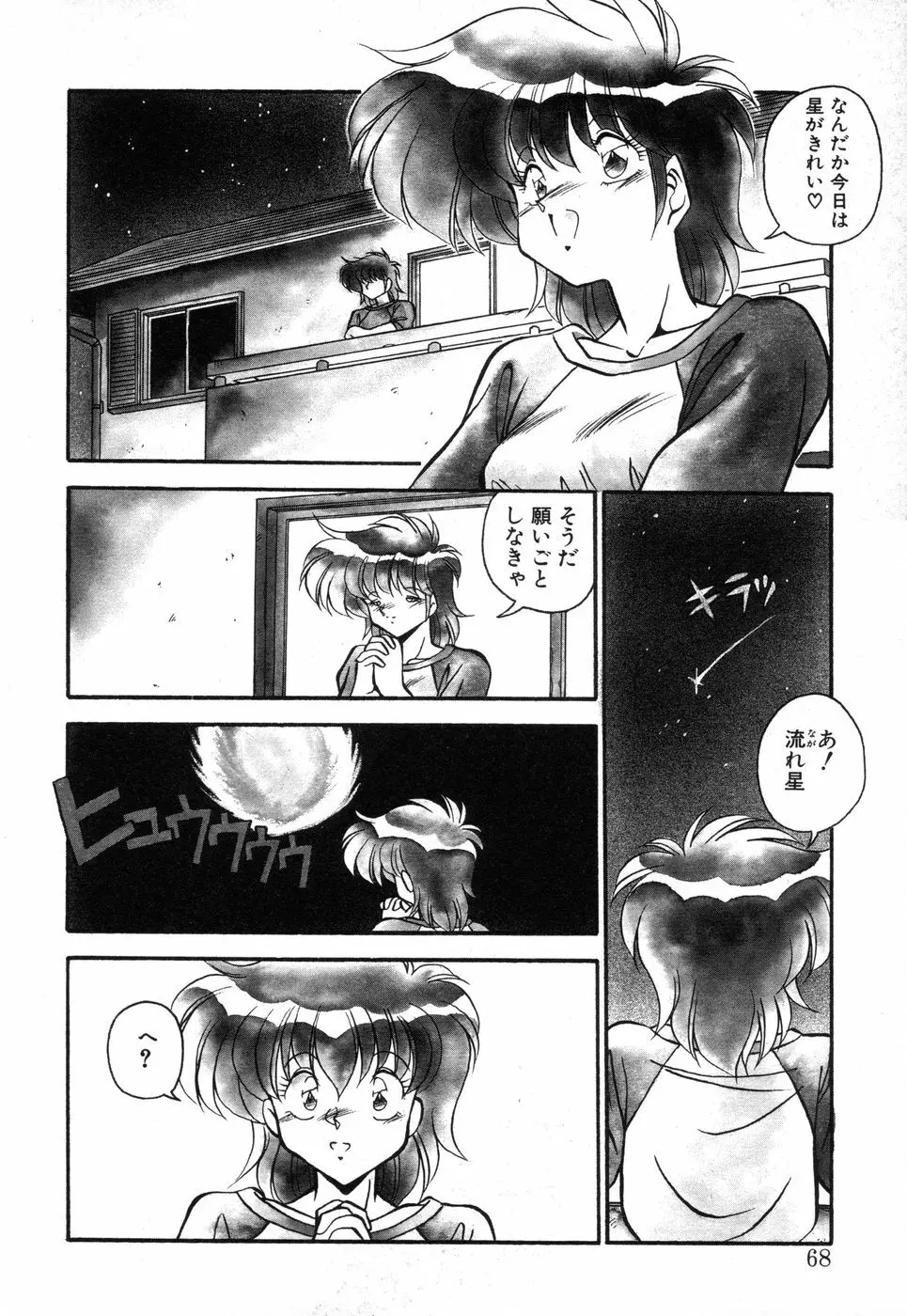 元気あげるね Page.67