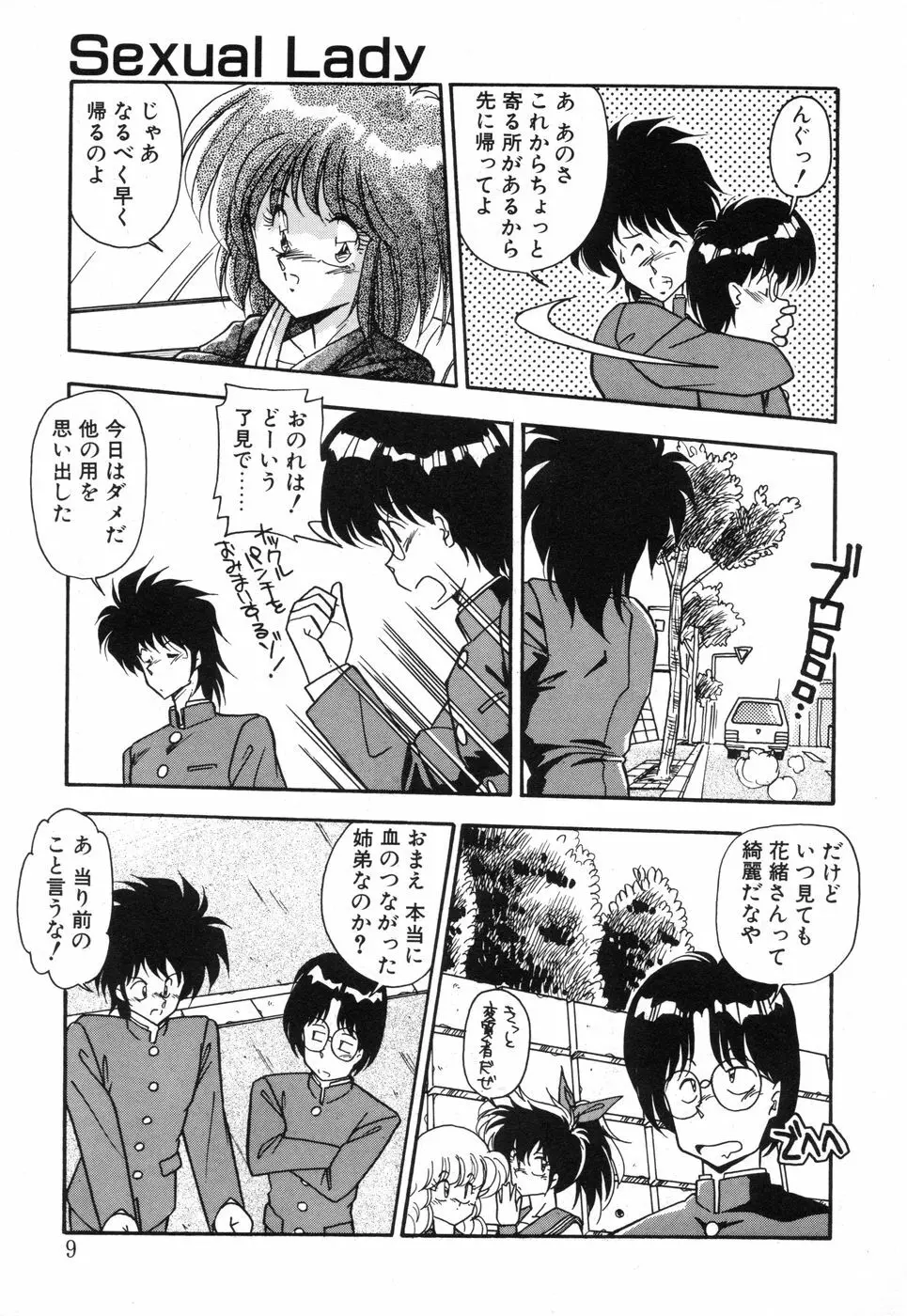 元気あげるね Page.7