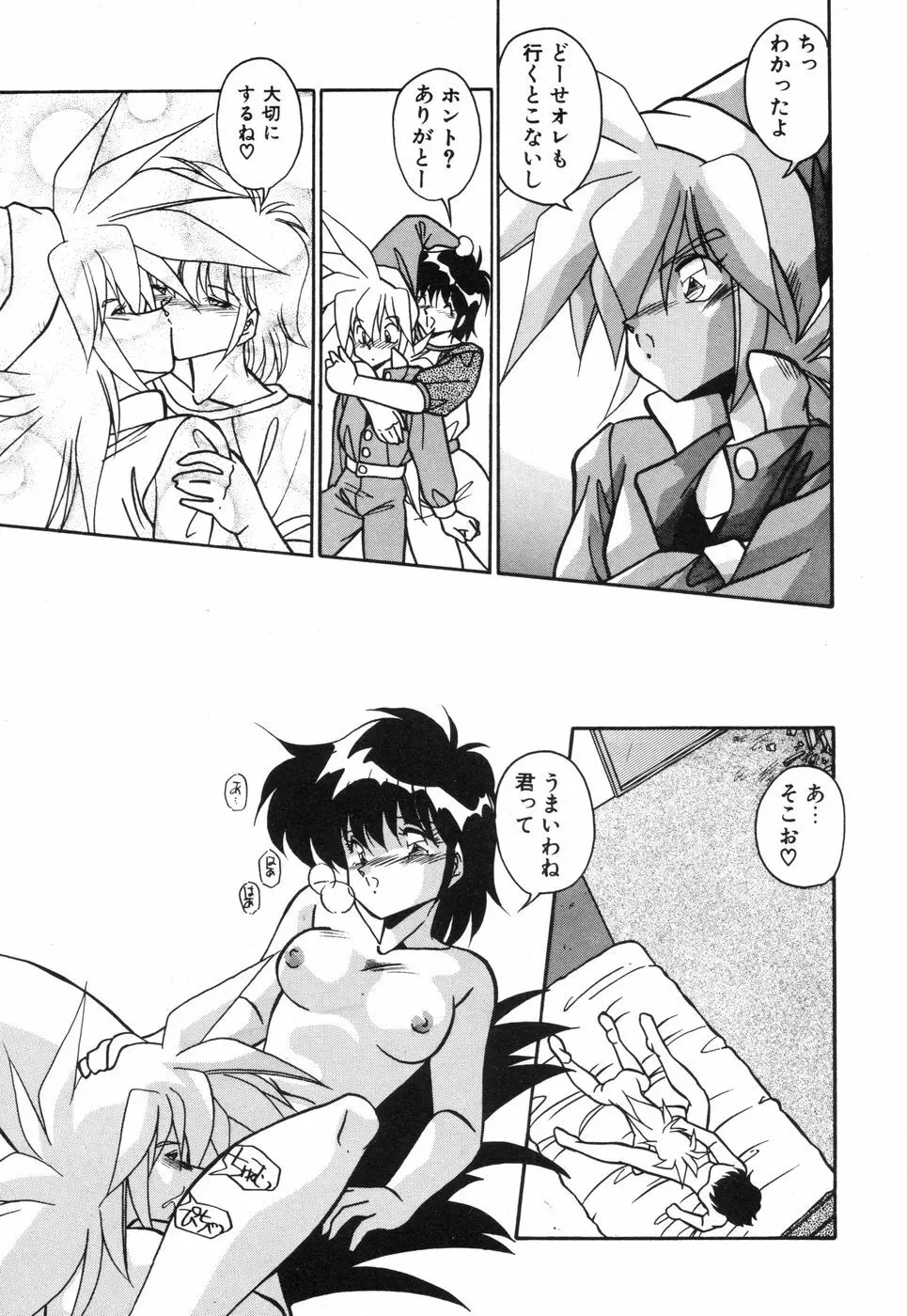 元気あげるね Page.74