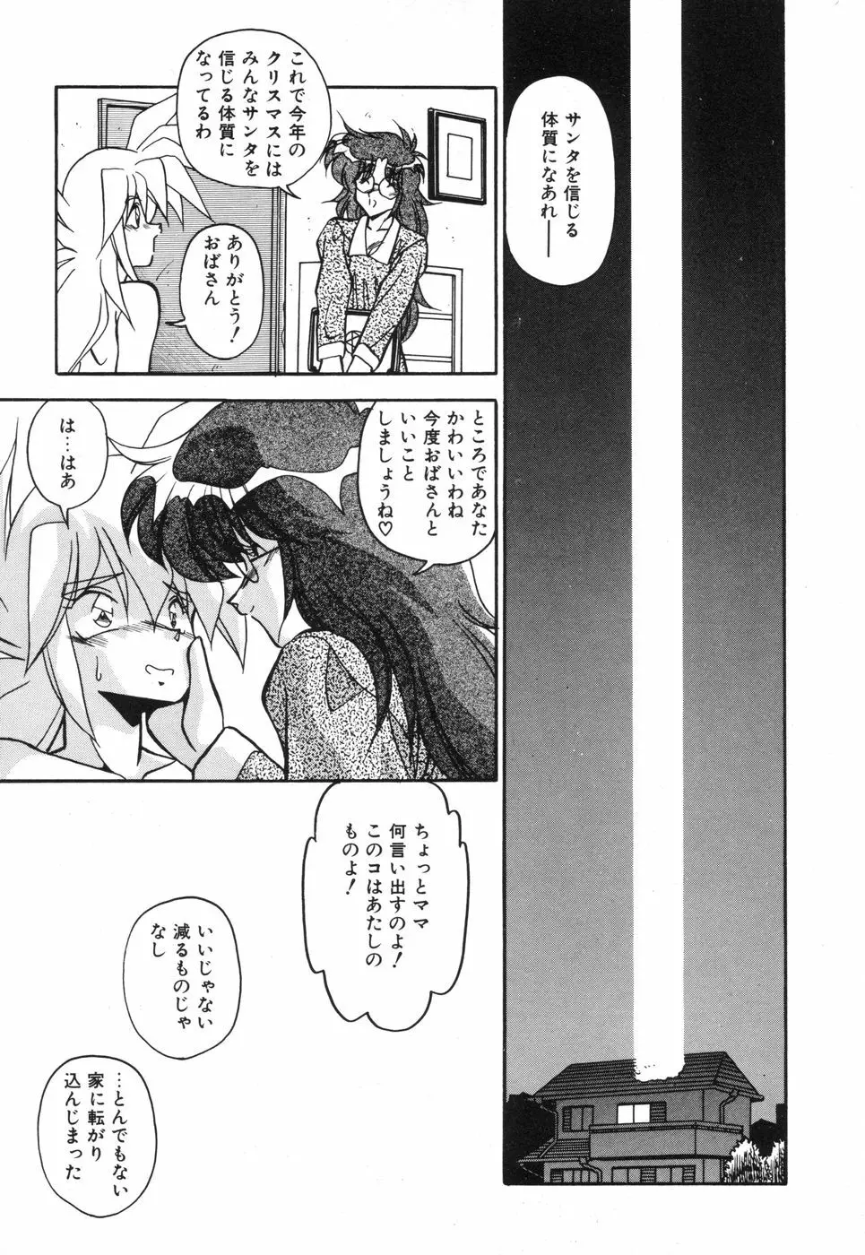 元気あげるね Page.82