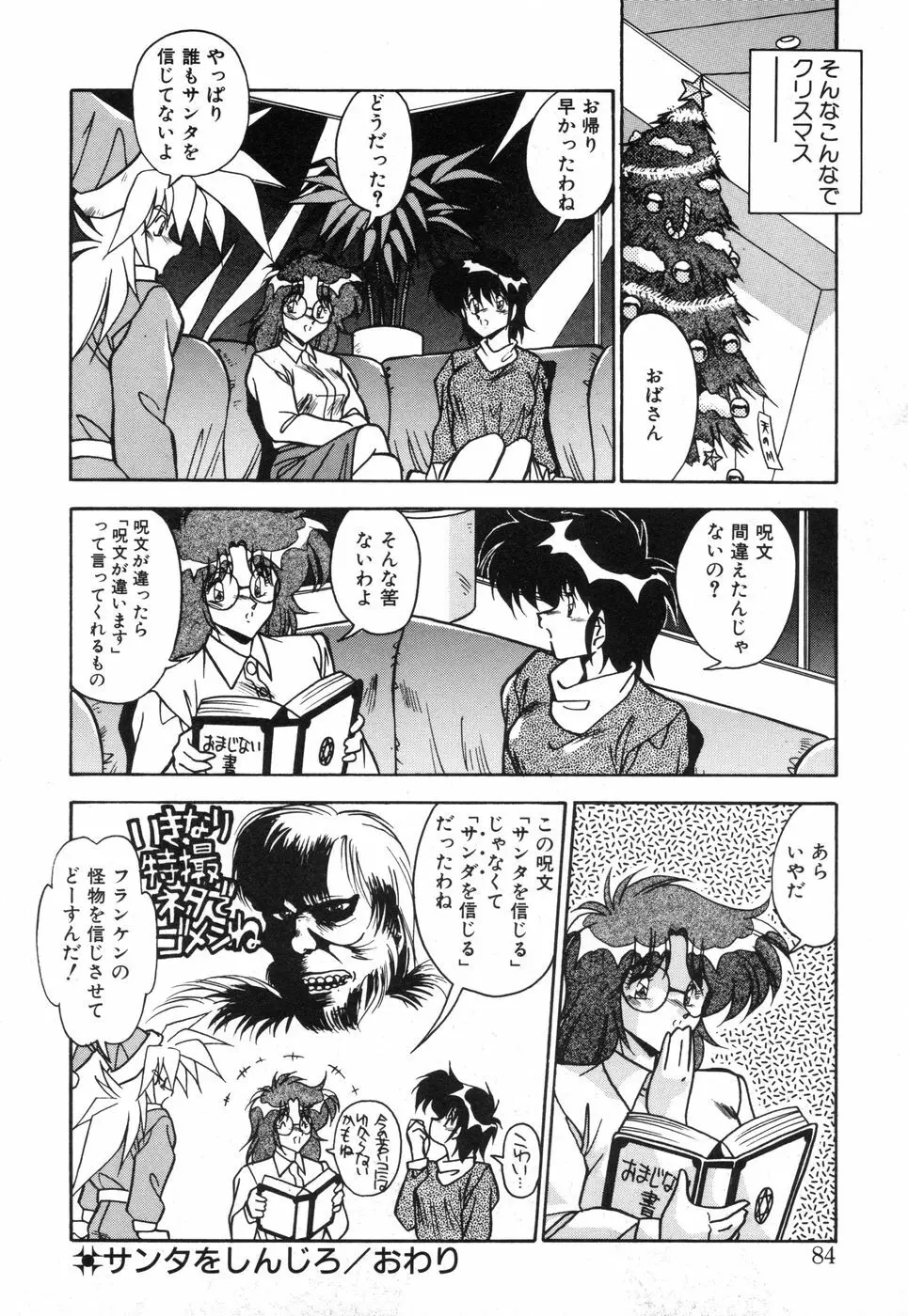 元気あげるね Page.83