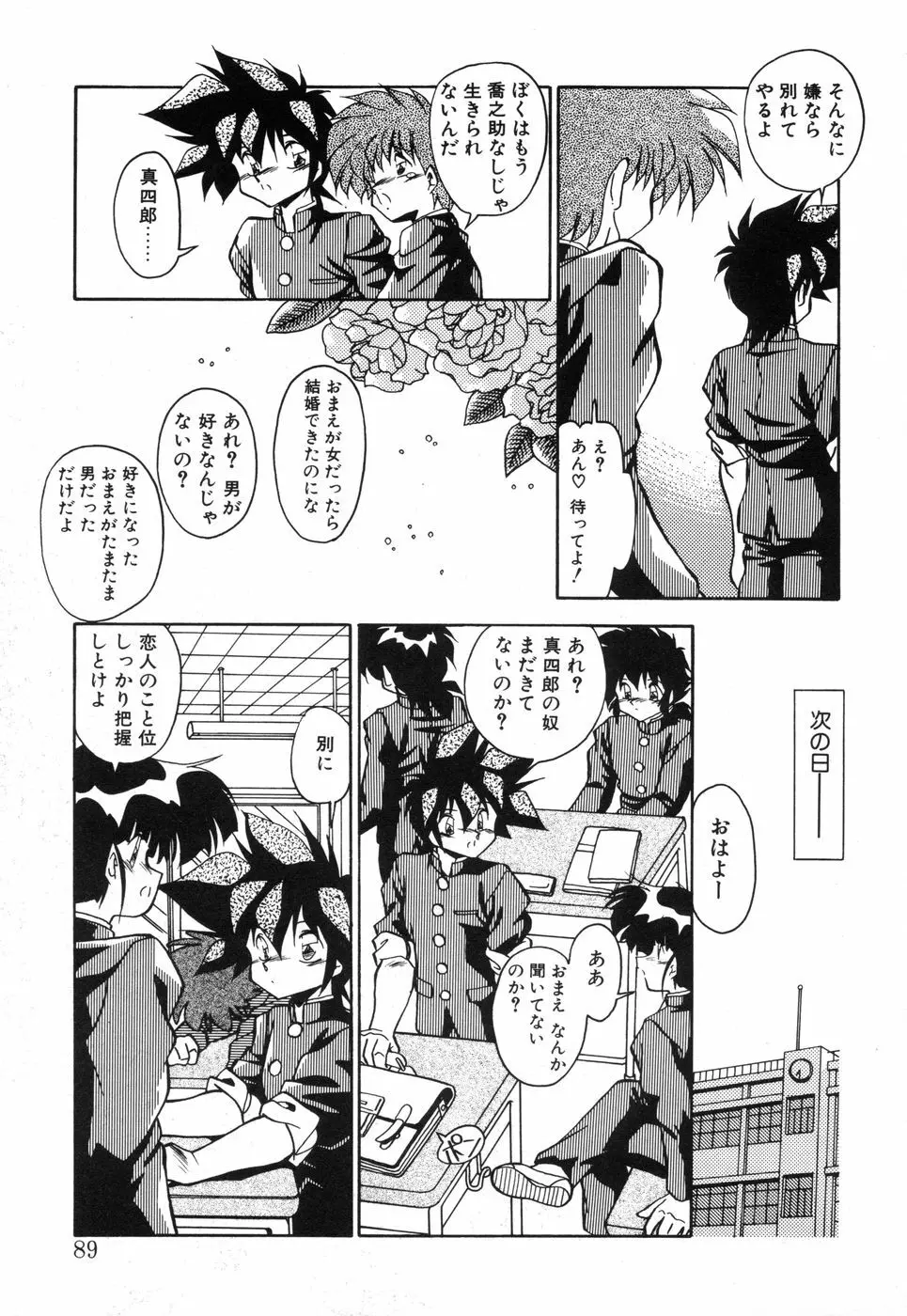 元気あげるね Page.88