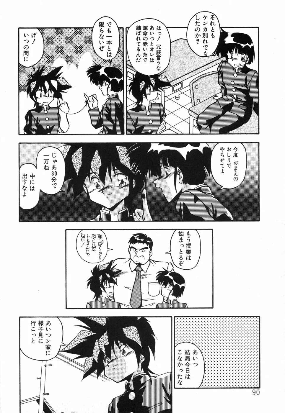 元気あげるね Page.89