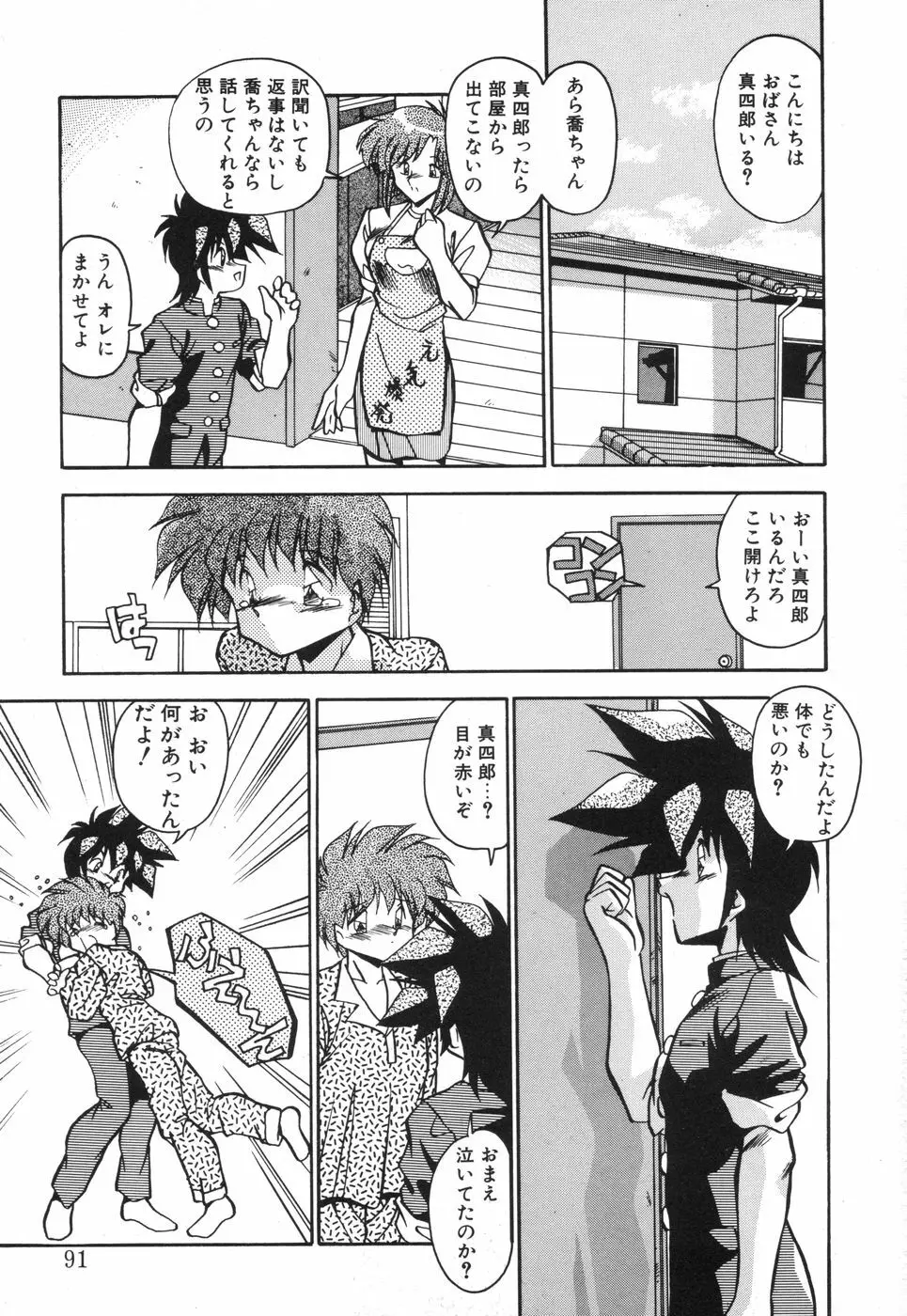 元気あげるね Page.90